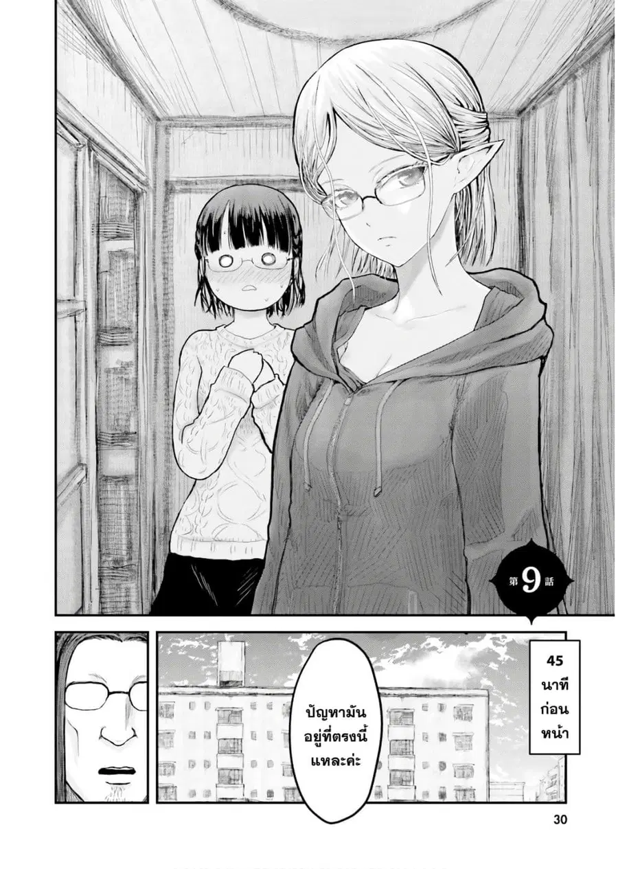 Isekai Ojisan ตอนที่ 9 หน้า 3