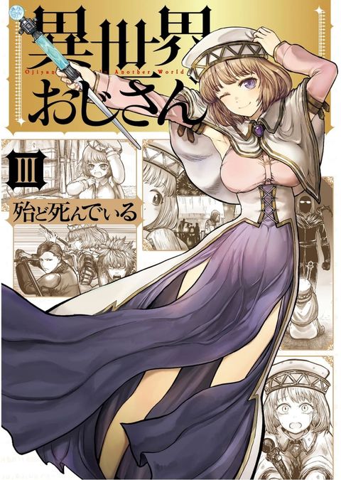 ปก Isekai Ojisan มังงะญี่ปุ่น แปลไทย