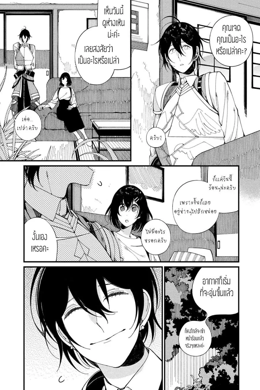 Isekai Omotenashi Gohan ตอนที่ 10.1 หน้า 2
