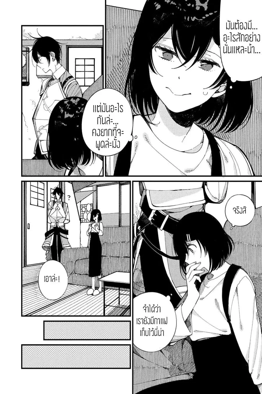 Isekai Omotenashi Gohan ตอนที่ 10.1 หน้า 3