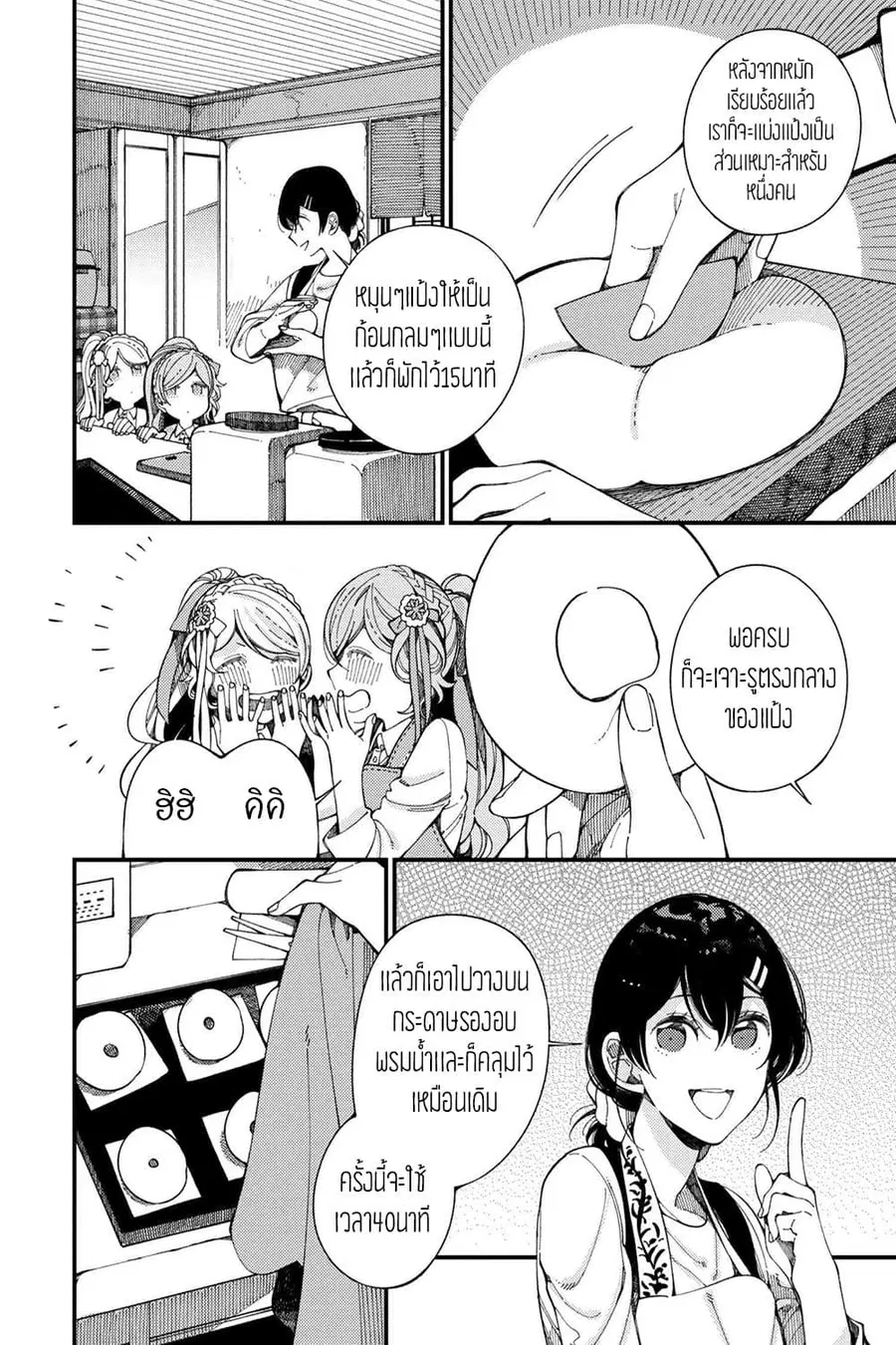Isekai Omotenashi Gohan ตอนที่ 10.2 หน้า 1