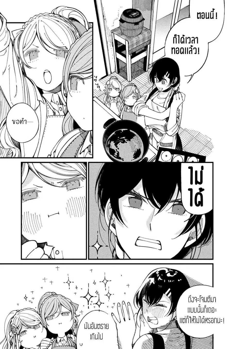 Isekai Omotenashi Gohan ตอนที่ 10.2 หน้า 2