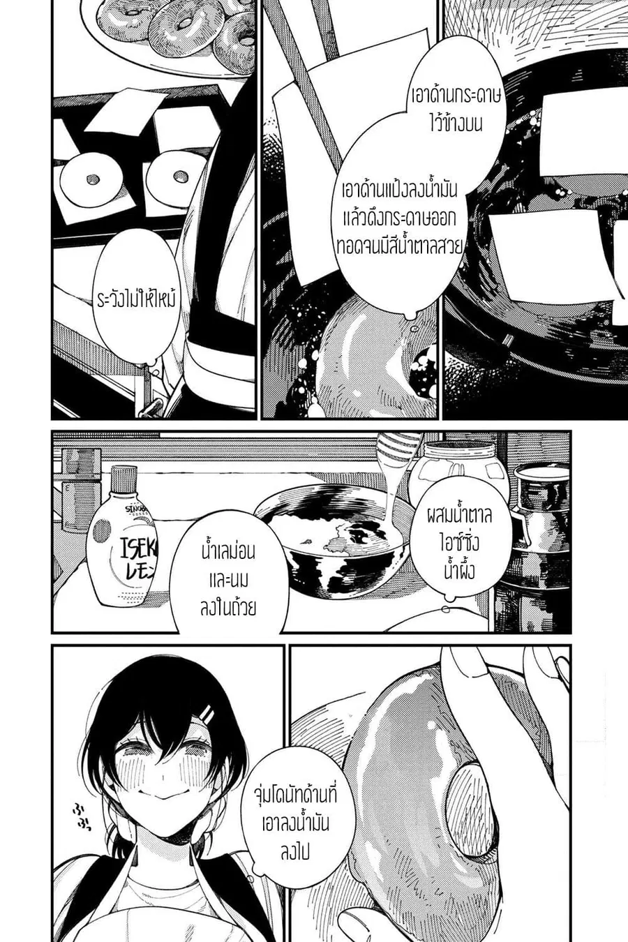 Isekai Omotenashi Gohan ตอนที่ 10.2 หน้า 3