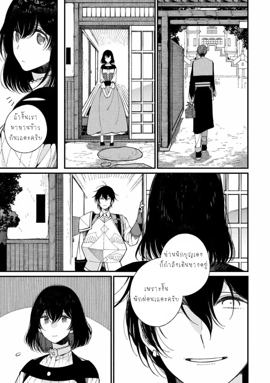 Isekai Omotenashi Gohan ตอนที่ 11.2 หน้า 1