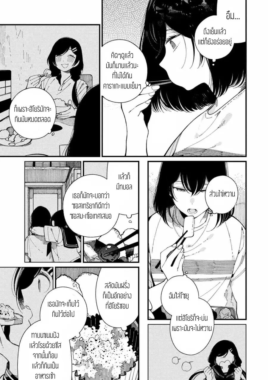 Isekai Omotenashi Gohan ตอนที่ 11.2 หน้า 3