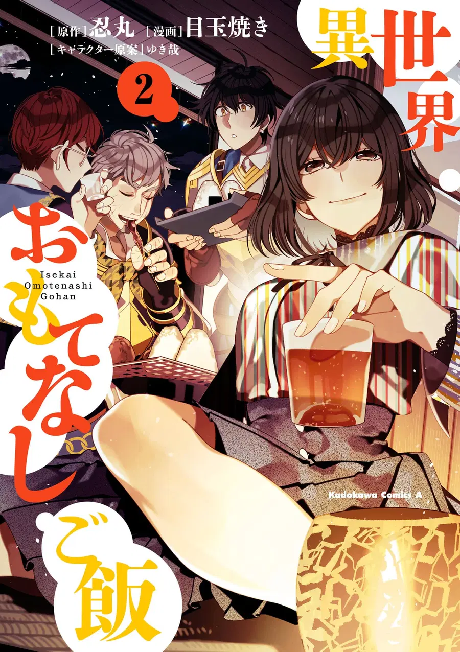 Isekai Omotenashi Gohan ตอนที่ 11.5 หน้า 1