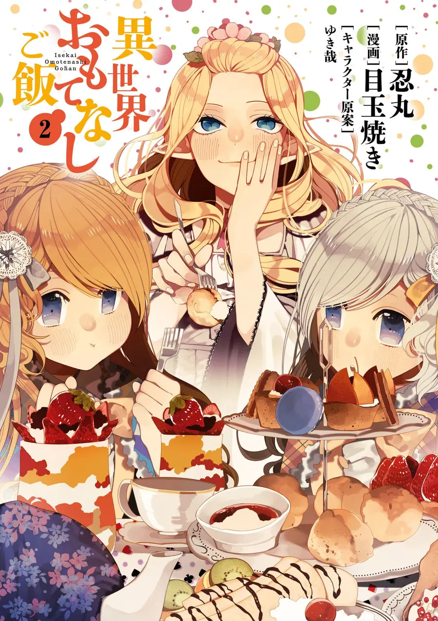 Isekai Omotenashi Gohan ตอนที่ 11.5 หน้า 2