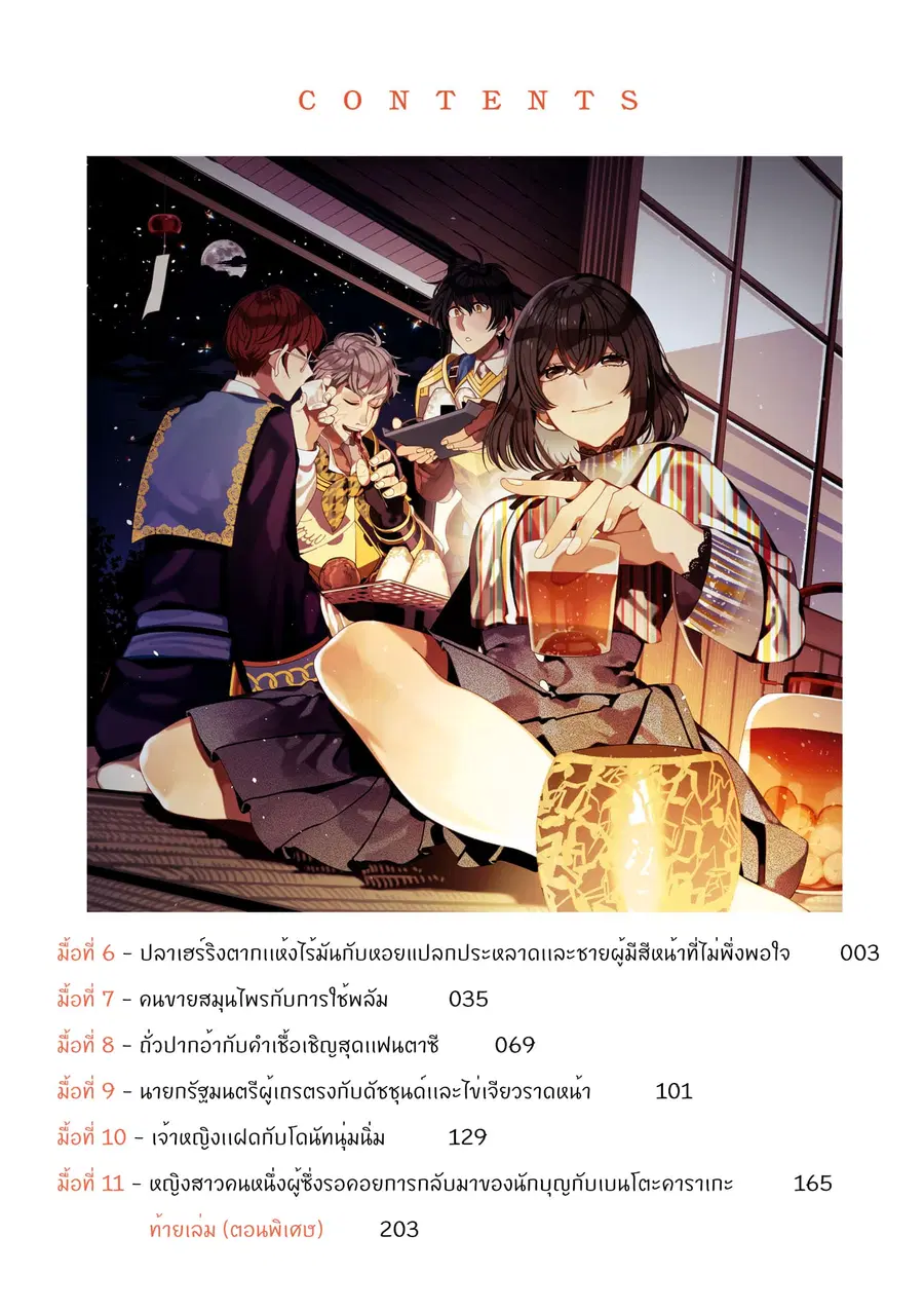 Isekai Omotenashi Gohan ตอนที่ 11.5 หน้า 3