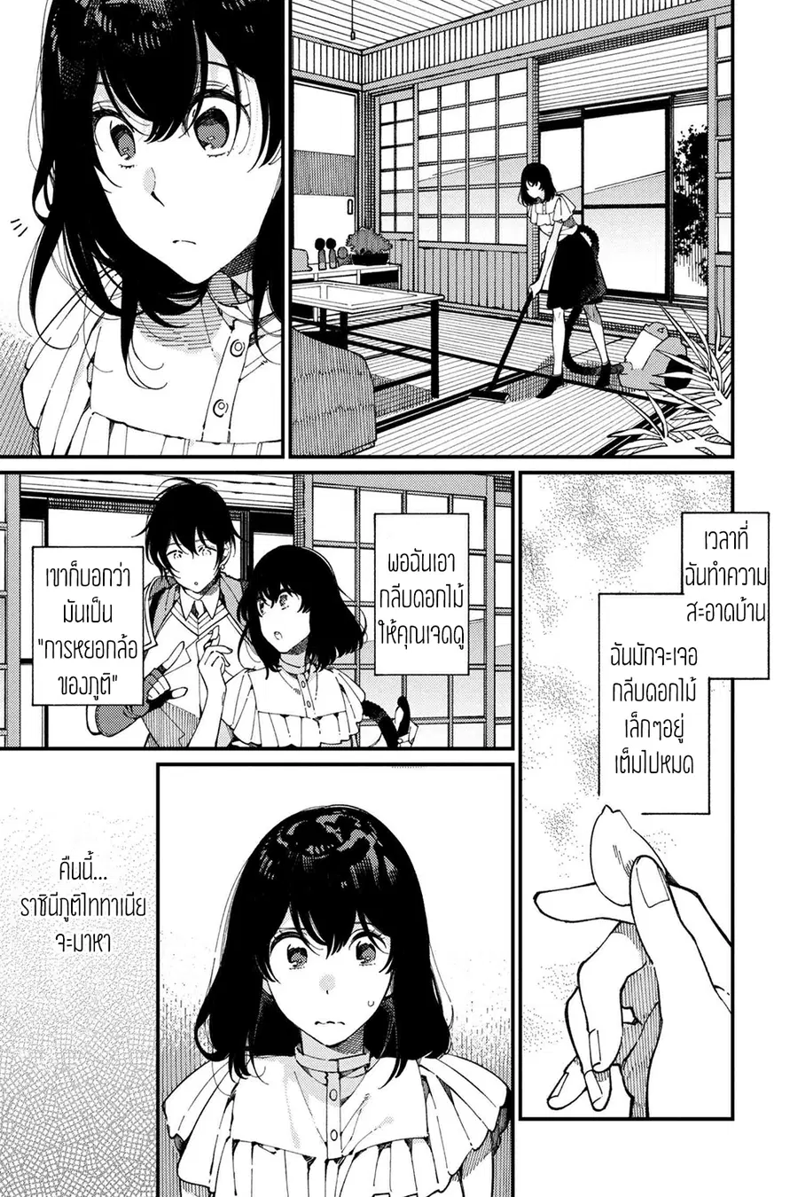 Isekai Omotenashi Gohan ตอนที่ 12.1 หน้า 1