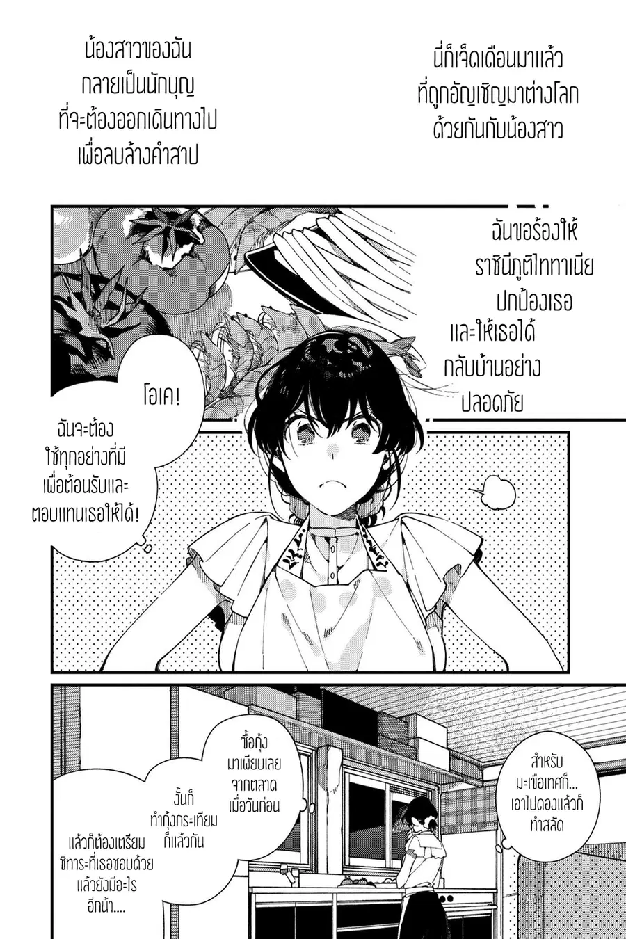 Isekai Omotenashi Gohan ตอนที่ 12.1 หน้า 2