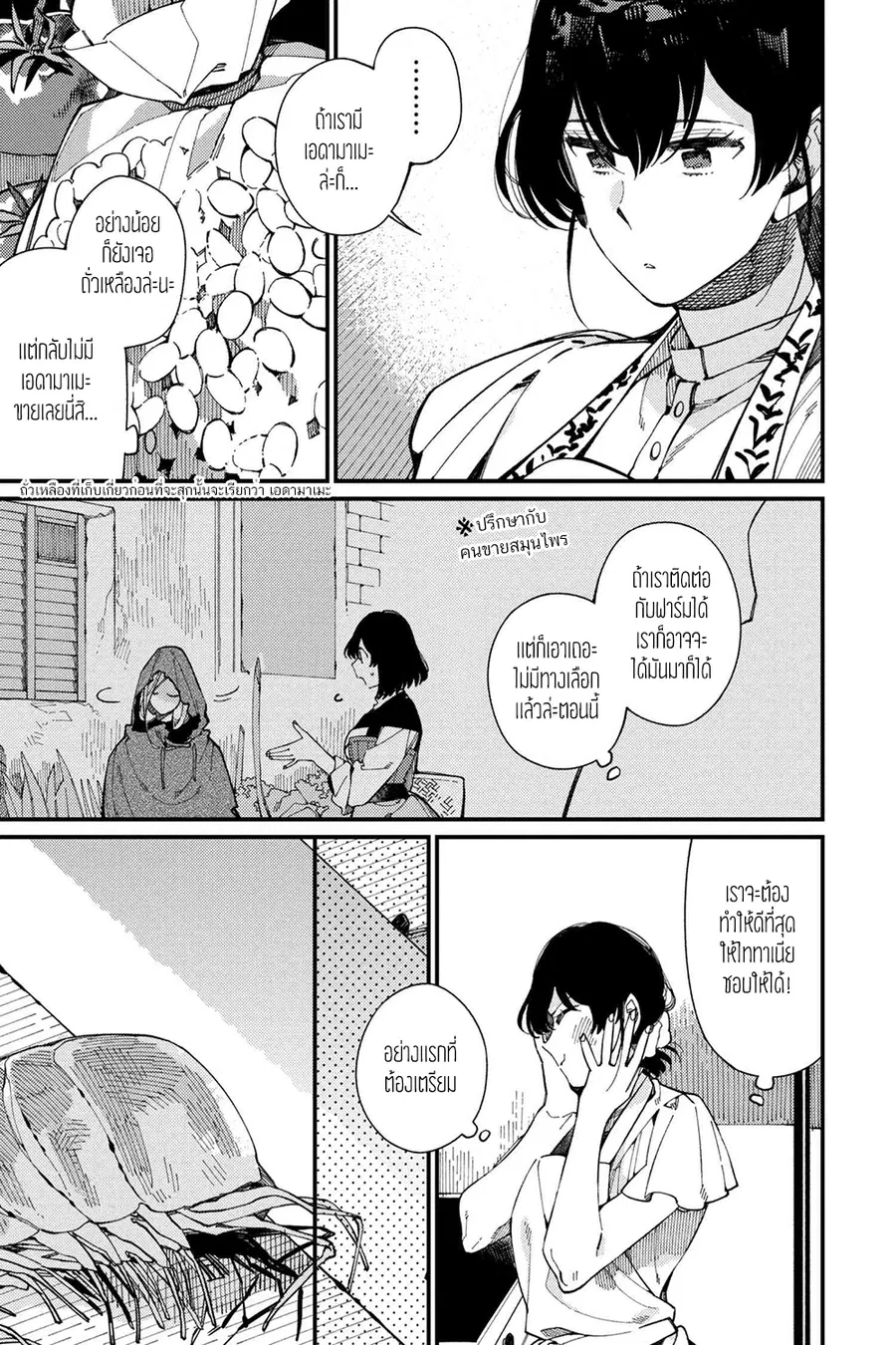 Isekai Omotenashi Gohan ตอนที่ 12.1 หน้า 3