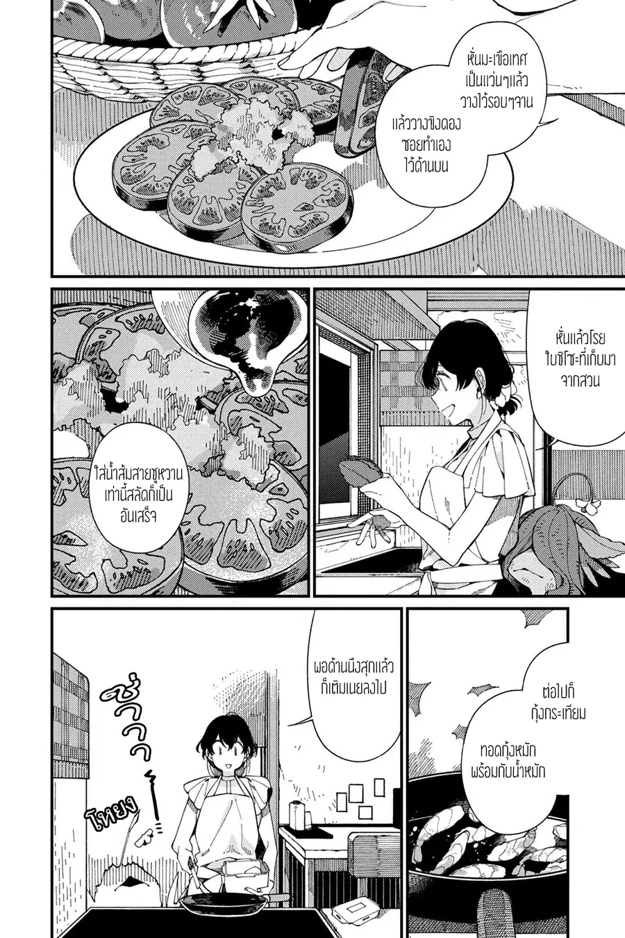 Isekai Omotenashi Gohan ตอนที่ 12.2 หน้า 1
