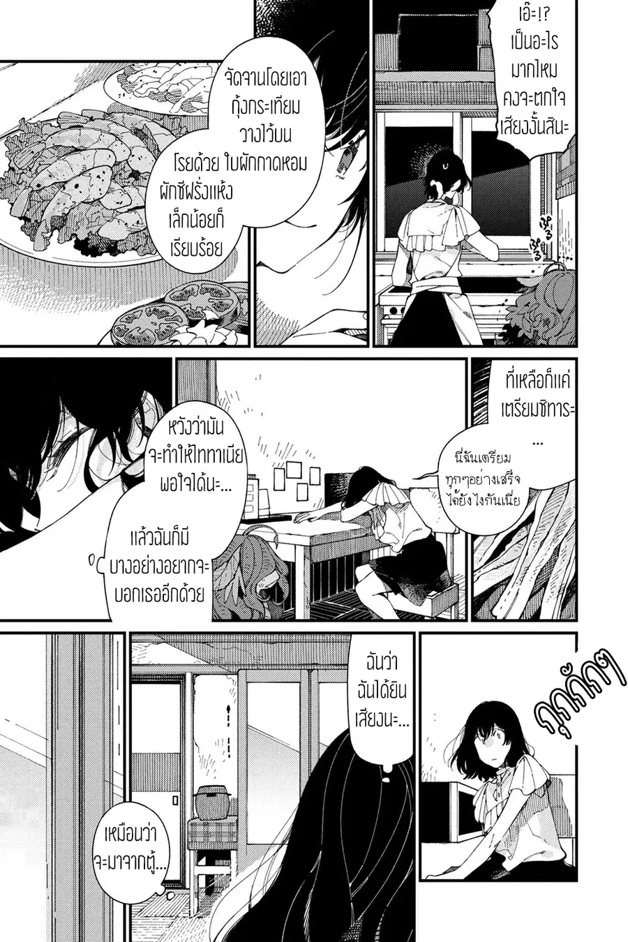 Isekai Omotenashi Gohan ตอนที่ 12.2 หน้า 2