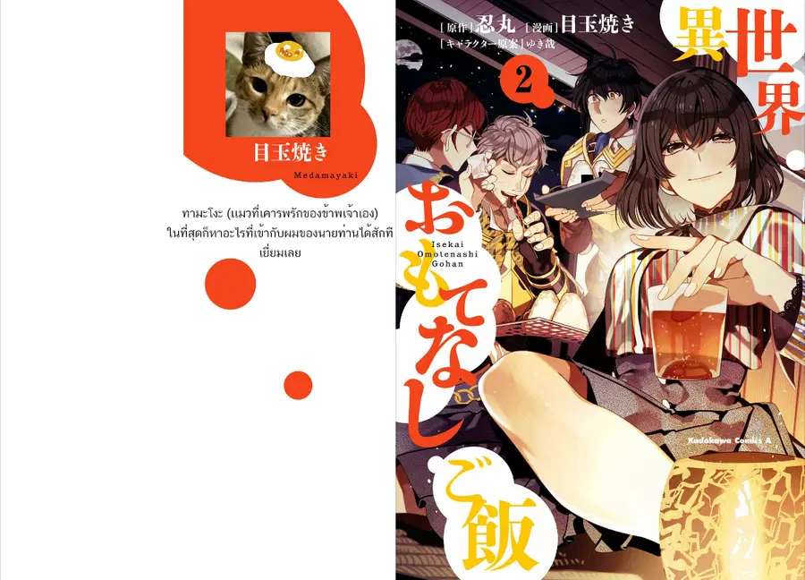 Isekai Omotenashi Gohan ตอนที่ 13.1 หน้า 3