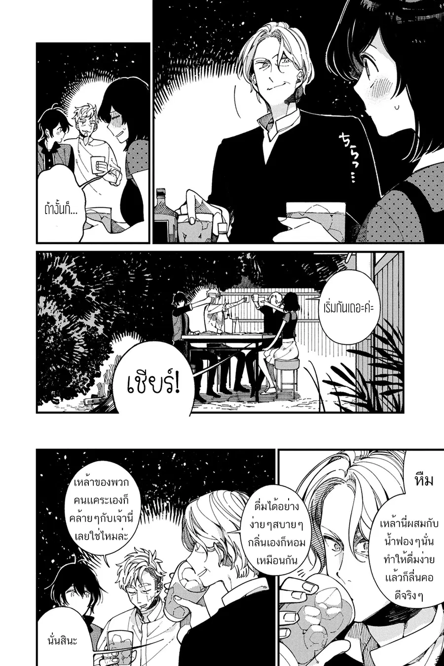 Isekai Omotenashi Gohan ตอนที่ 13.2 หน้า 1