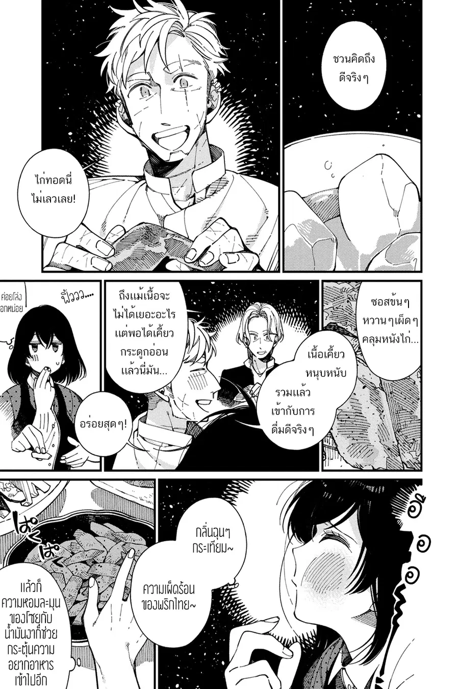 Isekai Omotenashi Gohan ตอนที่ 13.2 หน้า 2