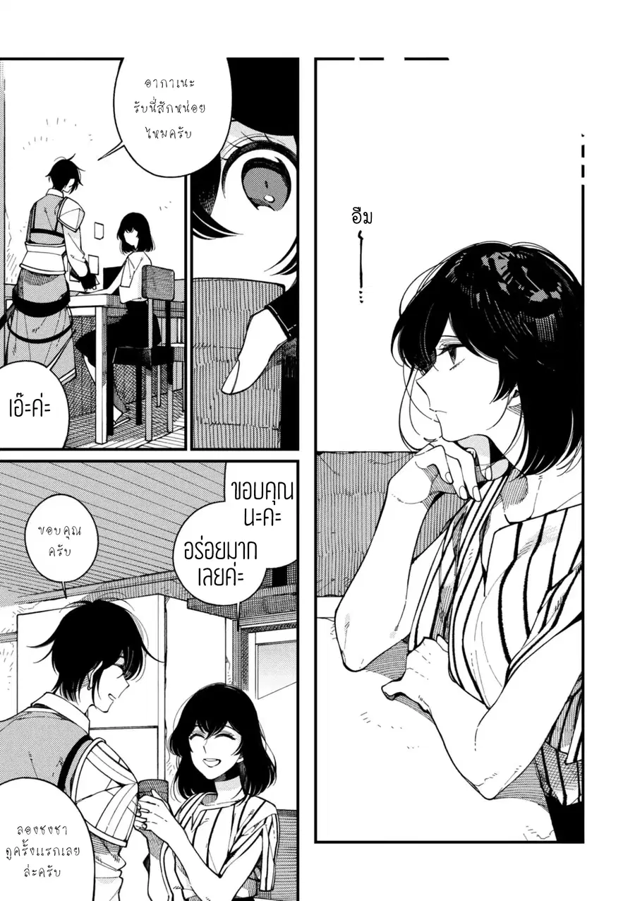 Isekai Omotenashi Gohan ตอนที่ 14.1 หน้า 1