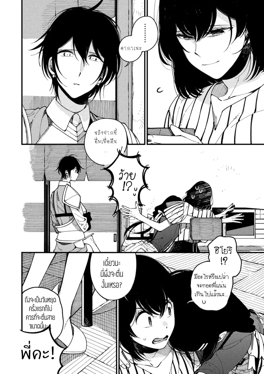 Isekai Omotenashi Gohan ตอนที่ 14.1 หน้า 2