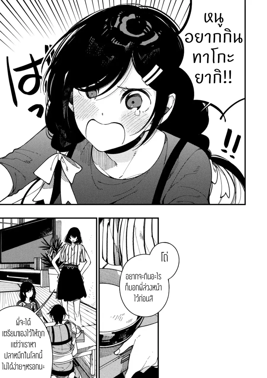 Isekai Omotenashi Gohan ตอนที่ 14.1 หน้า 3