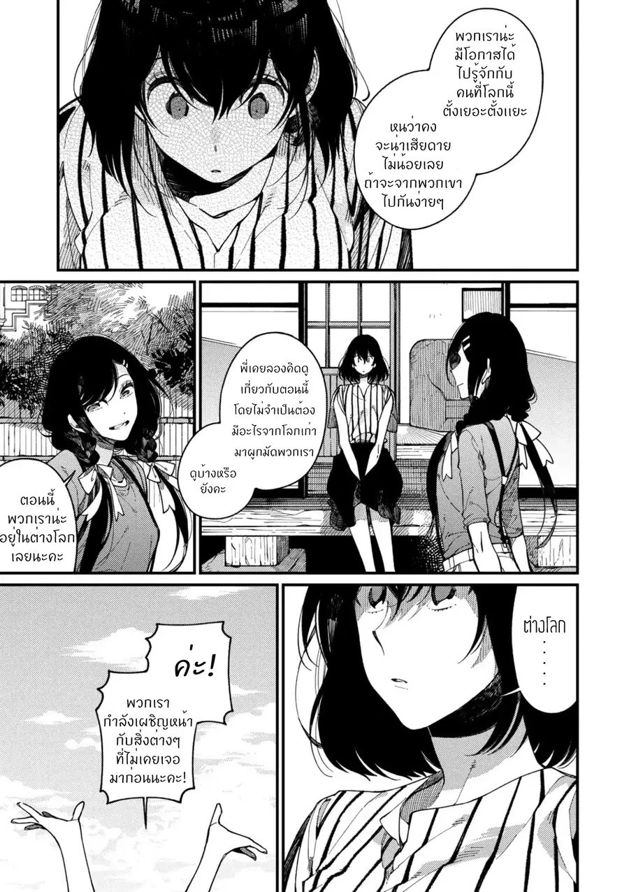 Isekai Omotenashi Gohan ตอนที่ 14.2 หน้า 3