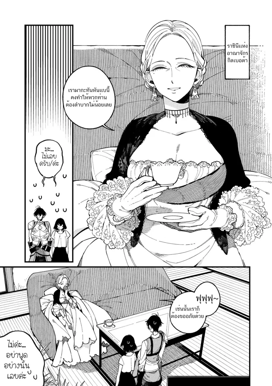Isekai Omotenashi Gohan ตอนที่ 15.1 หน้า 3
