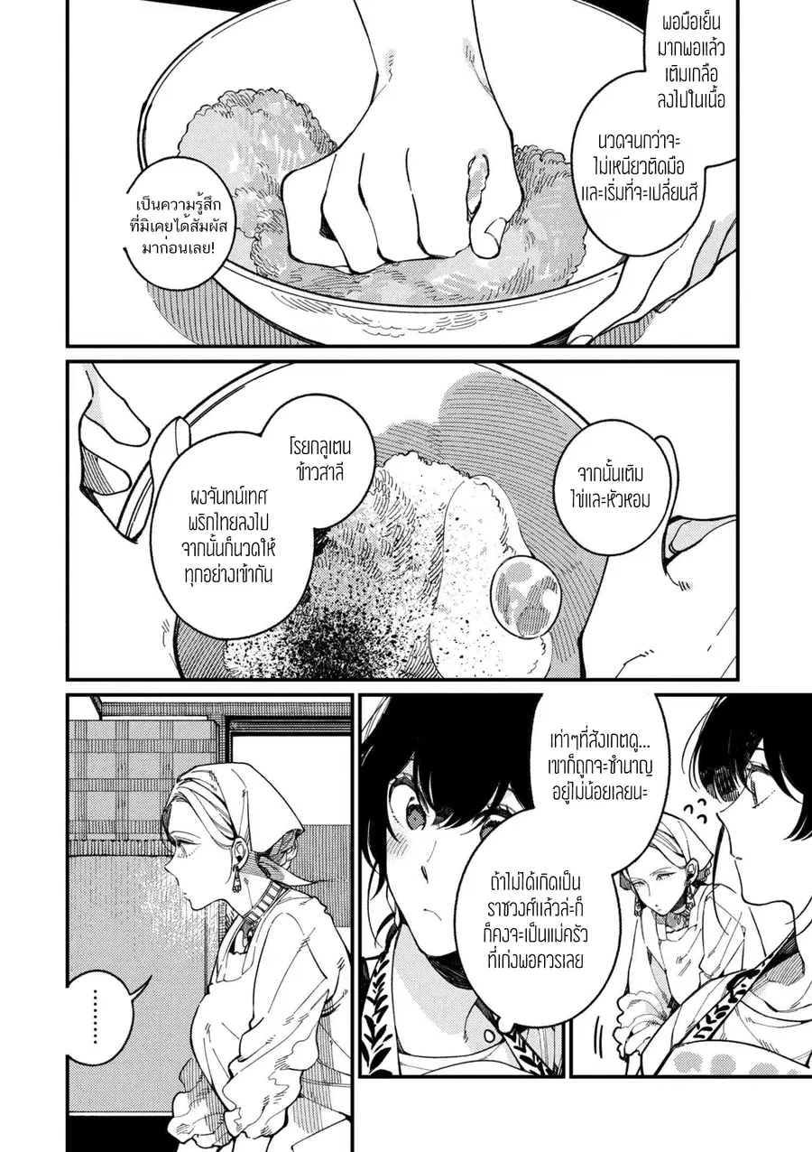 Isekai Omotenashi Gohan ตอนที่ 15.2 หน้า 1