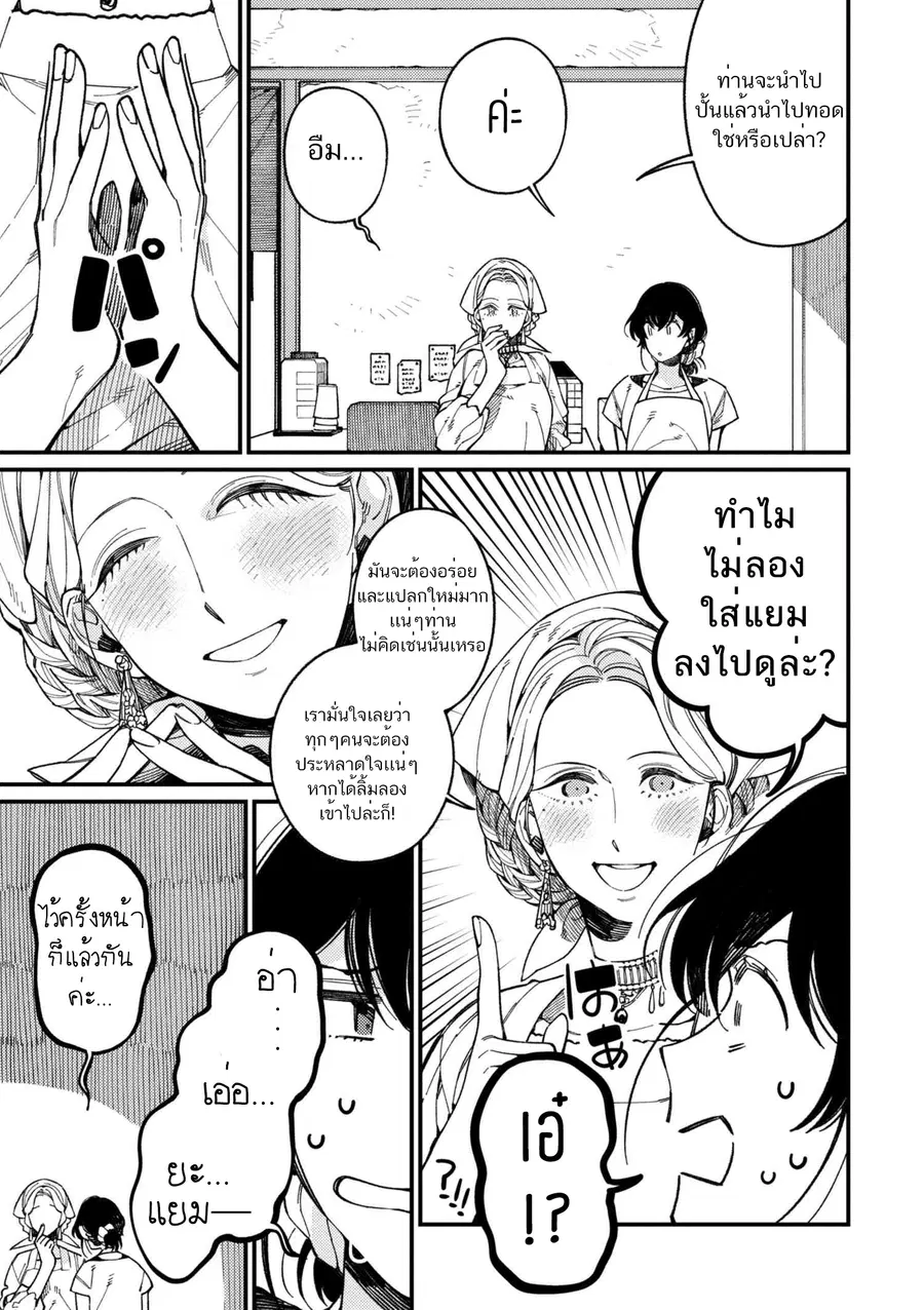 Isekai Omotenashi Gohan ตอนที่ 15.2 หน้า 2
