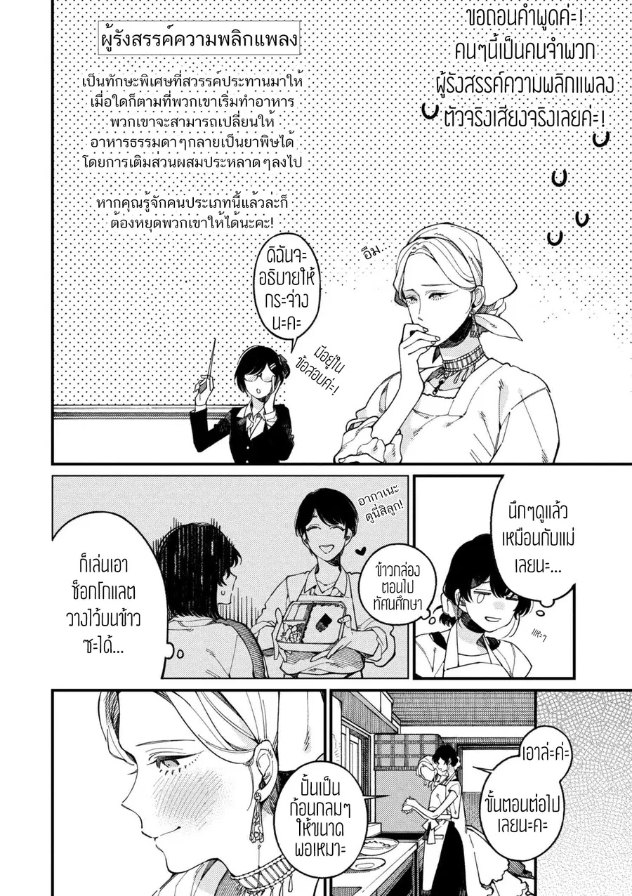 Isekai Omotenashi Gohan ตอนที่ 15.2 หน้า 3