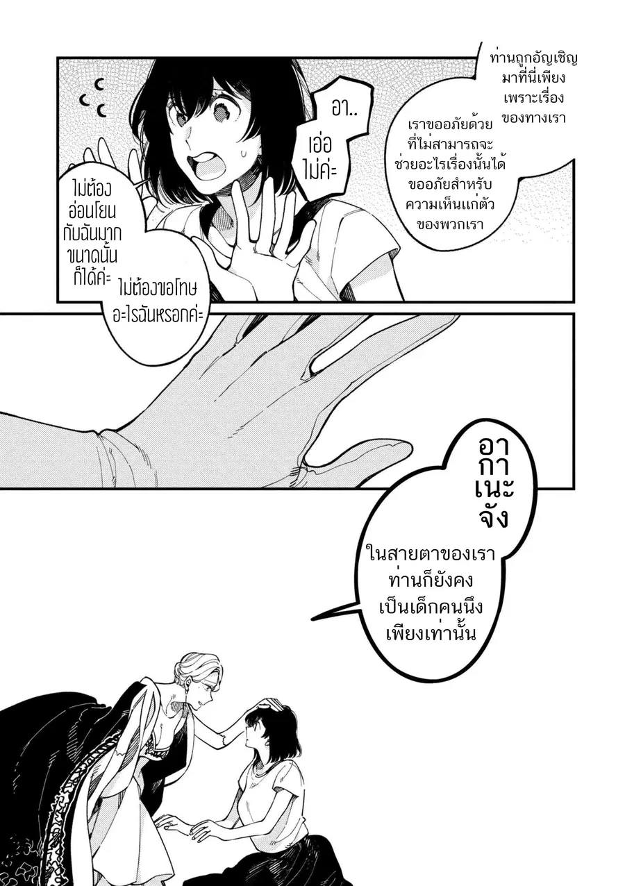 Isekai Omotenashi Gohan ตอนที่ 15.3 หน้า 2
