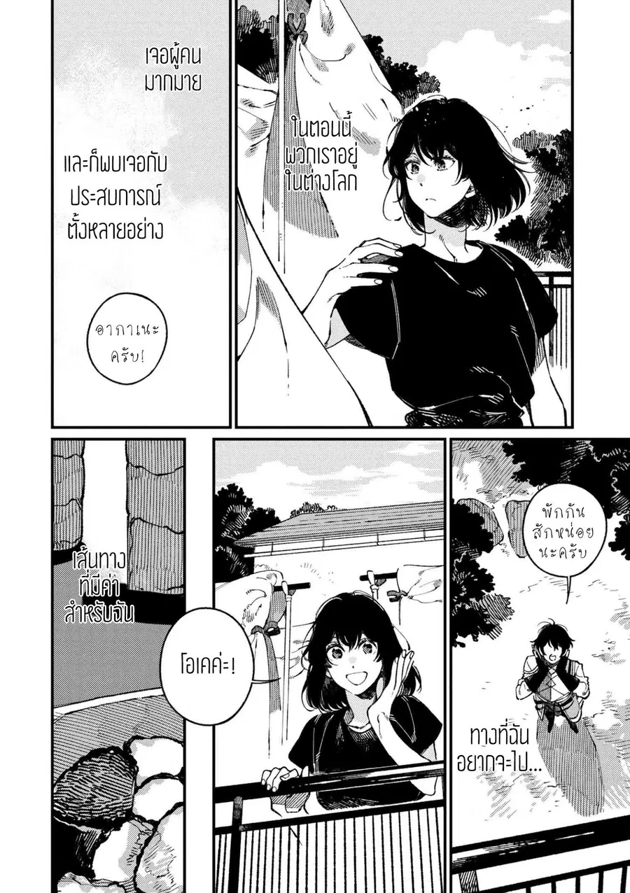 Isekai Omotenashi Gohan ตอนที่ 16.1 หน้า 2