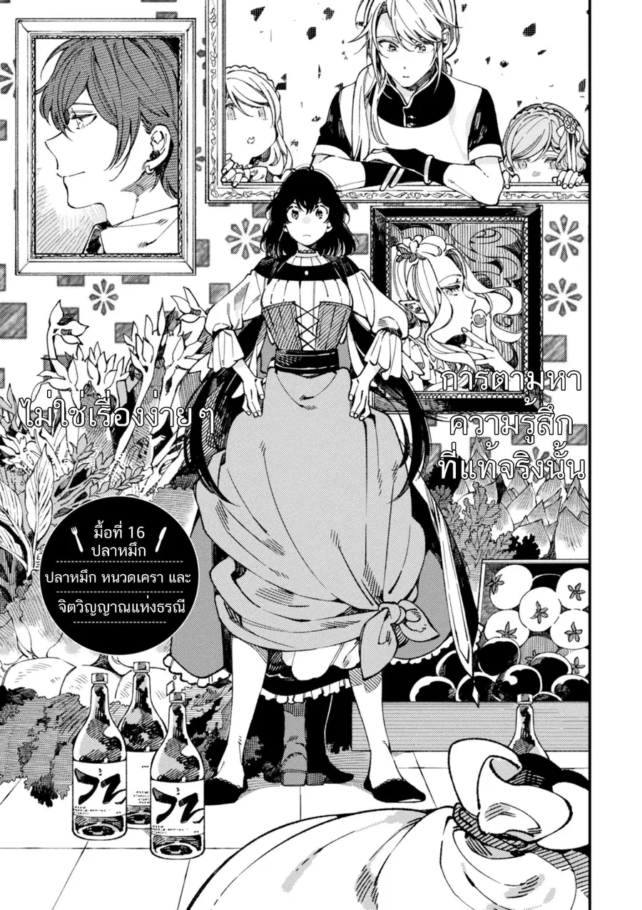 Isekai Omotenashi Gohan ตอนที่ 16.1 หน้า 3
