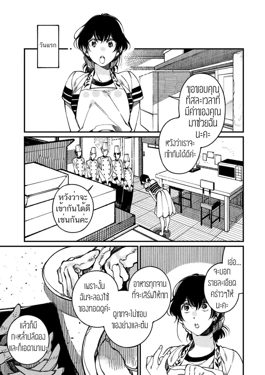 Isekai Omotenashi Gohan ตอนที่ 16.2 หน้า 1