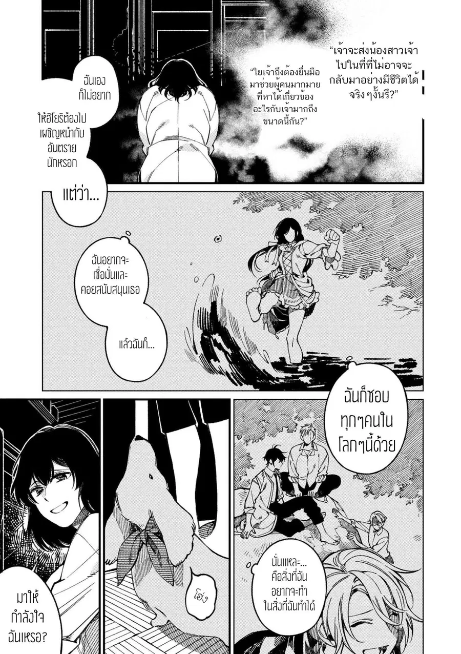 Isekai Omotenashi Gohan ตอนที่ 16.3 หน้า 2