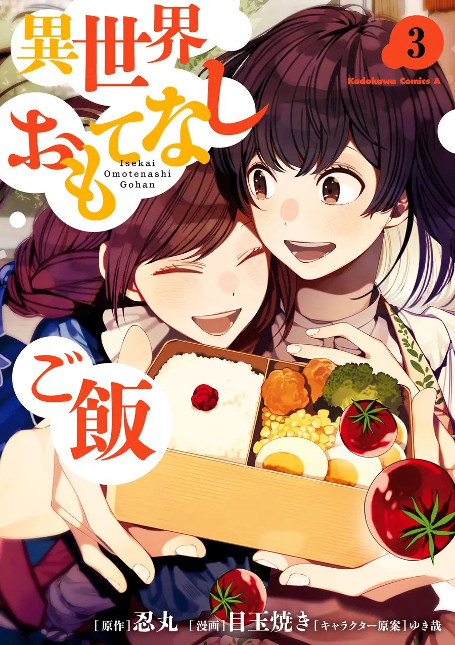 Isekai Omotenashi Gohan ตอนที่ 16.5 หน้า 2