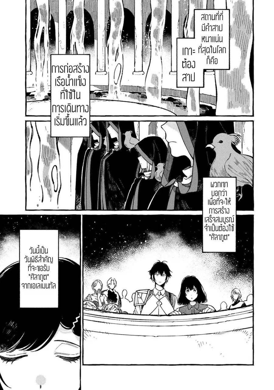 Isekai Omotenashi Gohan ตอนที่ 17 หน้า 1