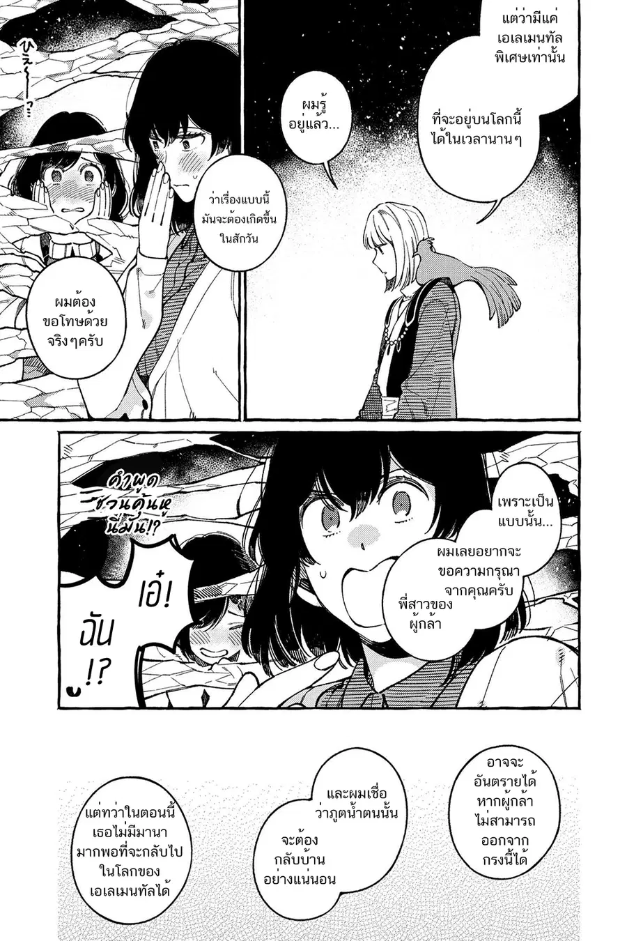 Isekai Omotenashi Gohan ตอนที่ 17.2 หน้า 2