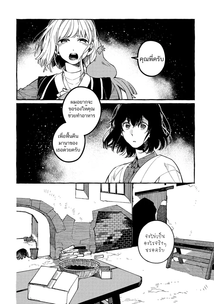 Isekai Omotenashi Gohan ตอนที่ 17.2 หน้า 3