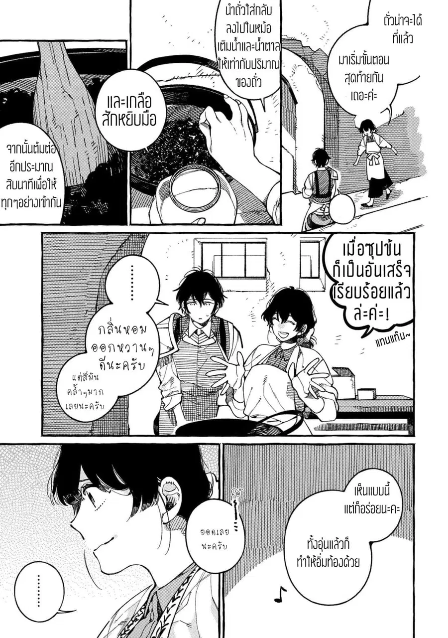 Isekai Omotenashi Gohan ตอนที่ 17.3 หน้า 1