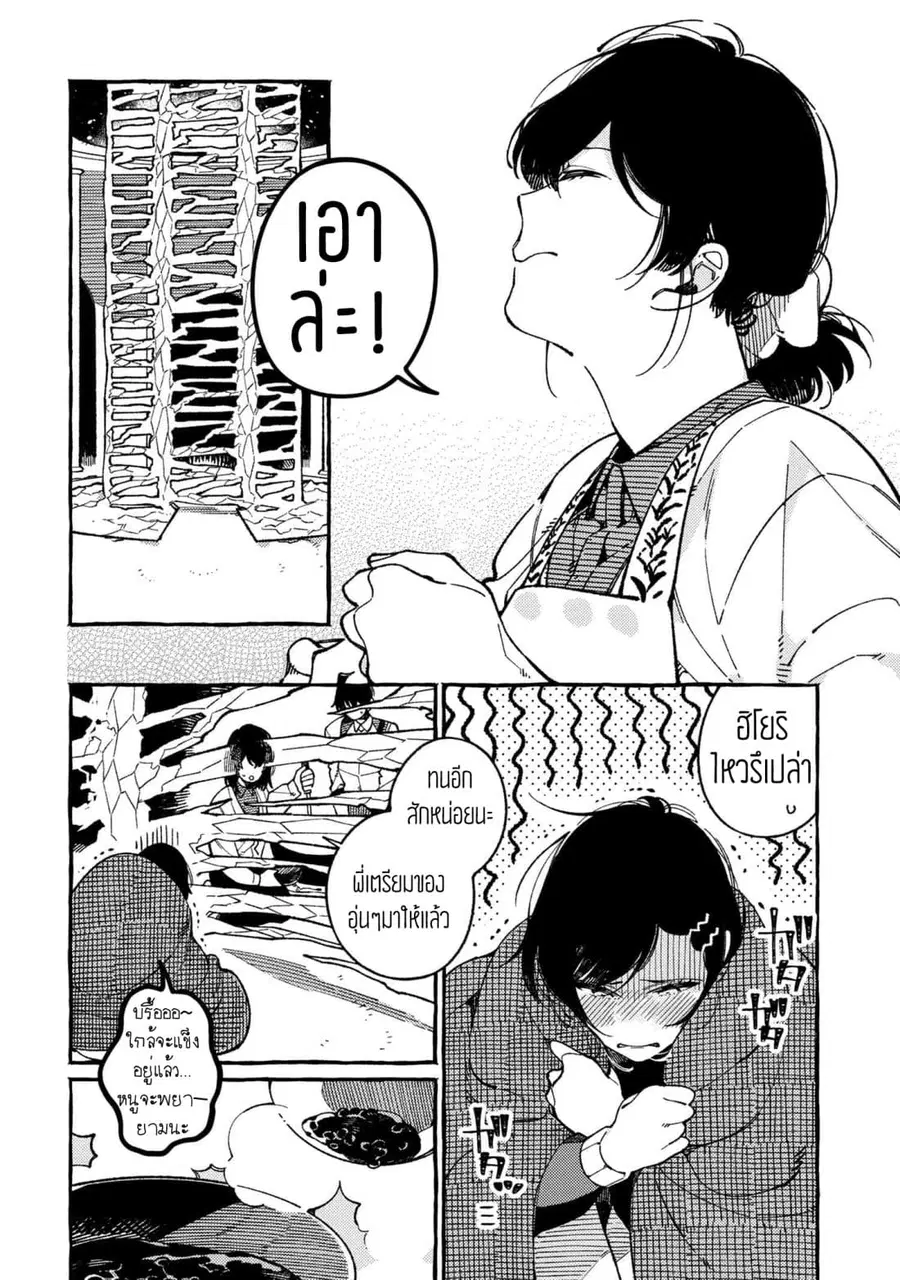 Isekai Omotenashi Gohan ตอนที่ 17.3 หน้า 2
