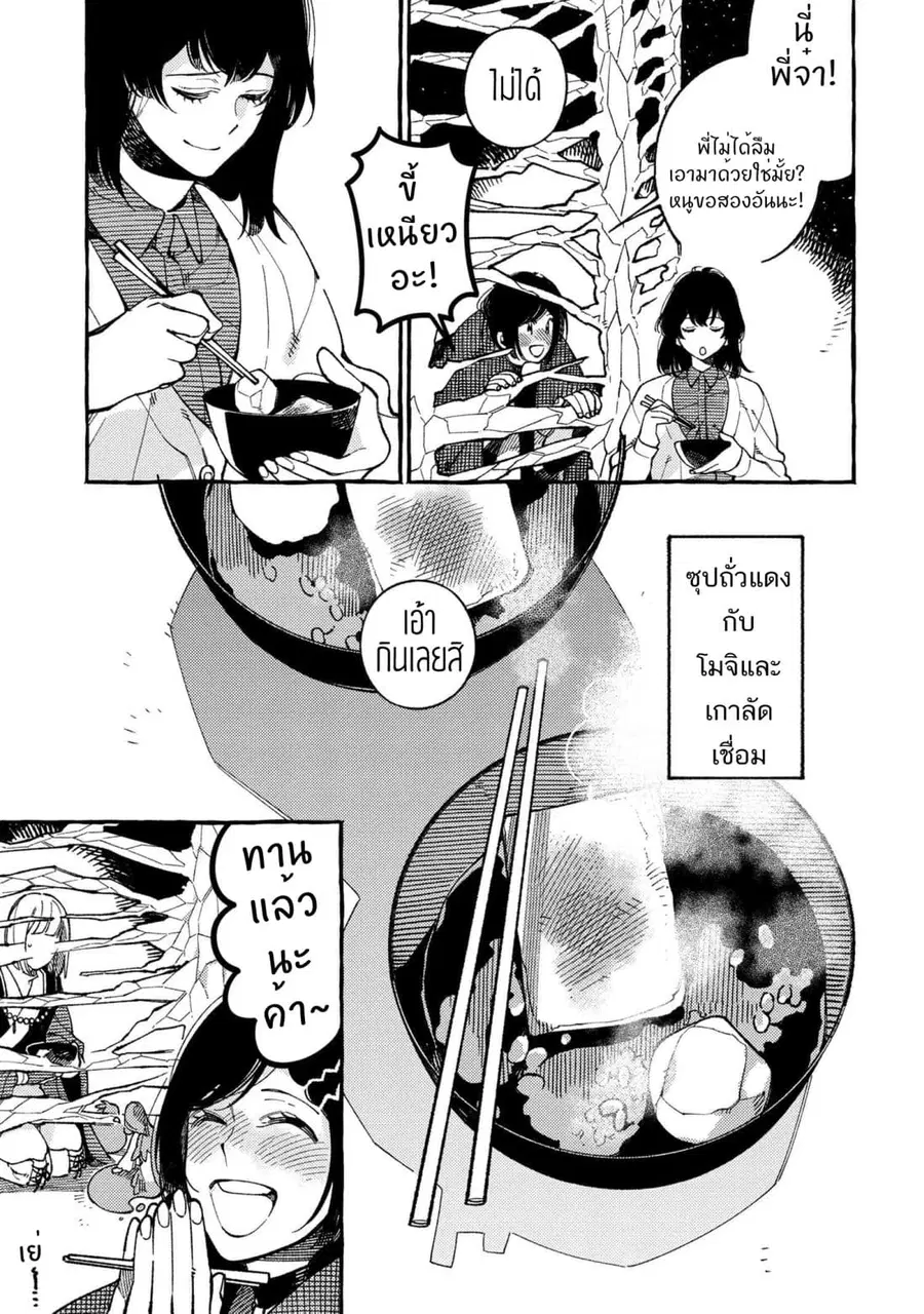 Isekai Omotenashi Gohan ตอนที่ 17.3 หน้า 3
