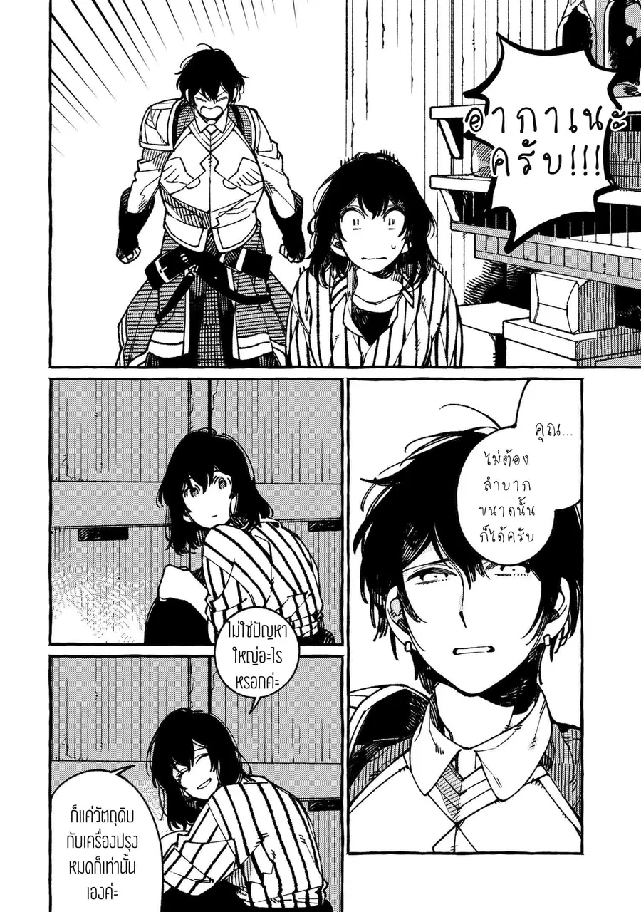 Isekai Omotenashi Gohan ตอนที่ 18.1 หน้า 2