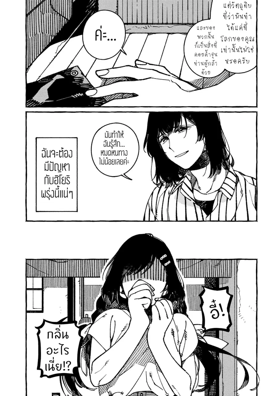 Isekai Omotenashi Gohan ตอนที่ 18.1 หน้า 3