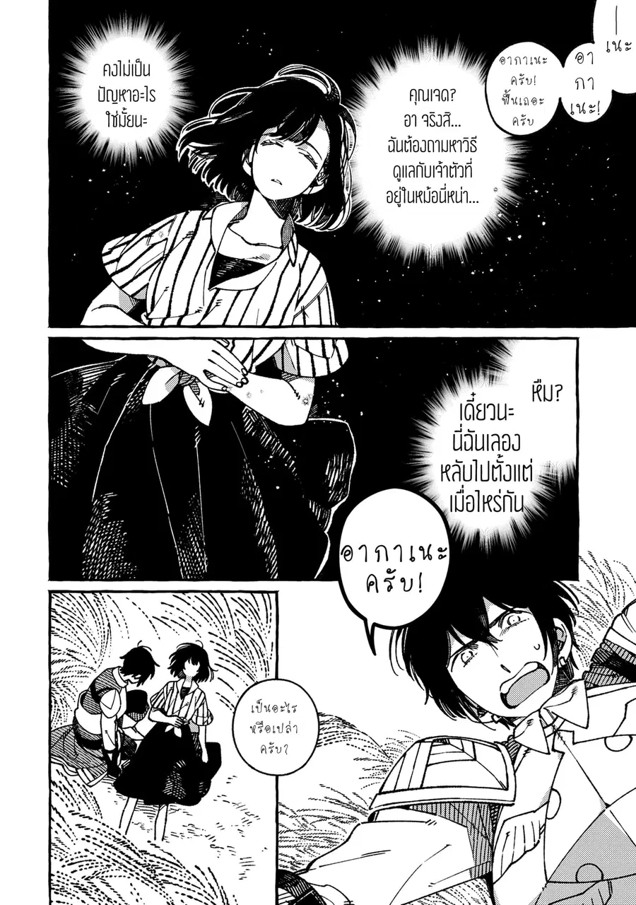 Isekai Omotenashi Gohan ตอนที่ 18.2 หน้า 1