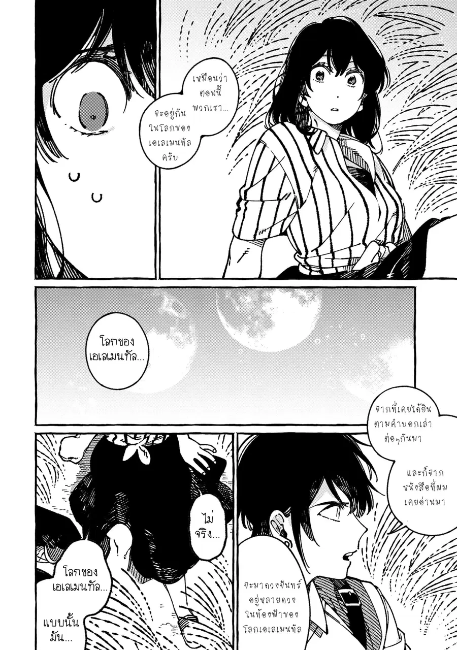 Isekai Omotenashi Gohan ตอนที่ 18.2 หน้า 3