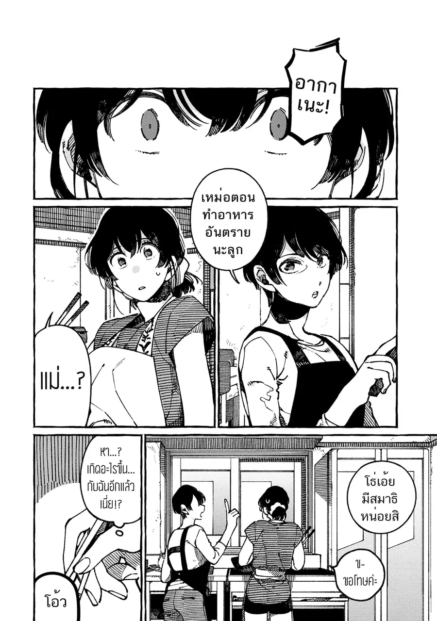 Isekai Omotenashi Gohan ตอนที่ 18.3 หน้า 1