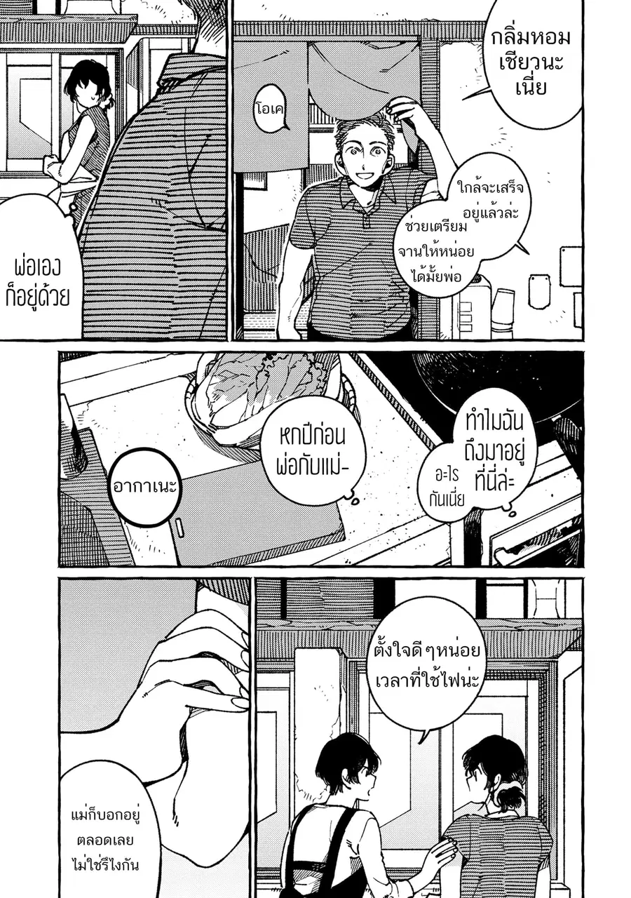 Isekai Omotenashi Gohan ตอนที่ 18.3 หน้า 2