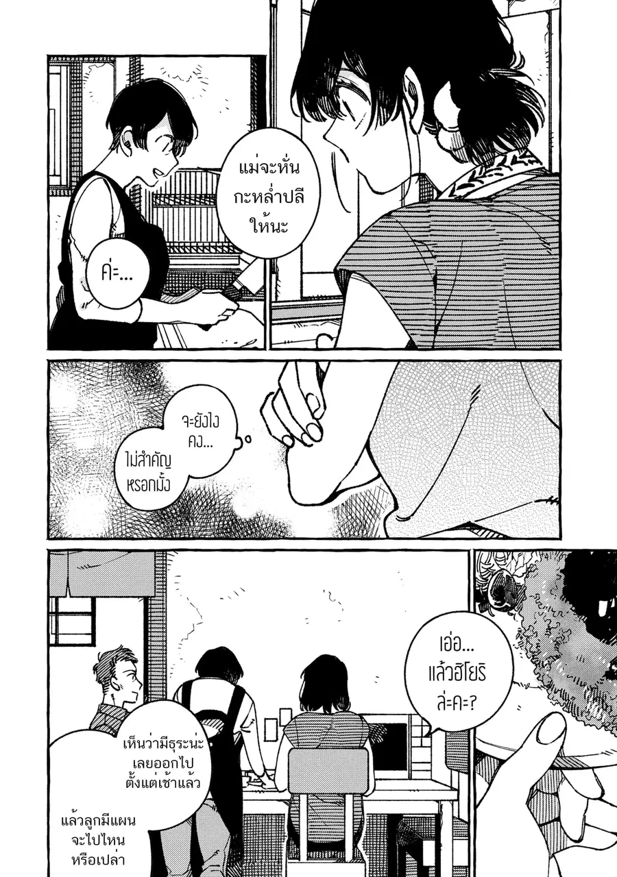 Isekai Omotenashi Gohan ตอนที่ 18.3 หน้า 3