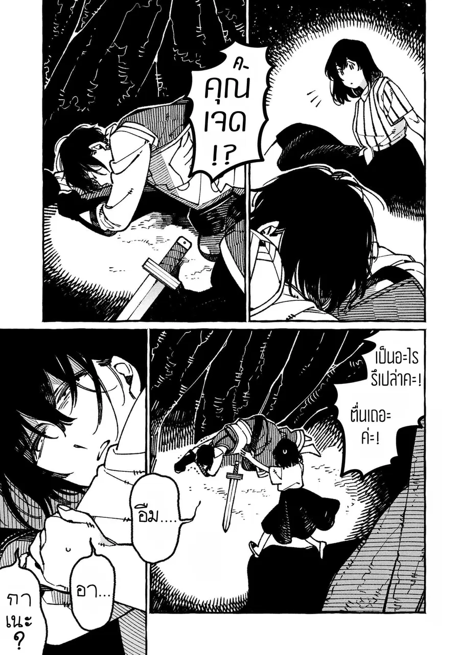 Isekai Omotenashi Gohan ตอนที่ 19.1 หน้า 3