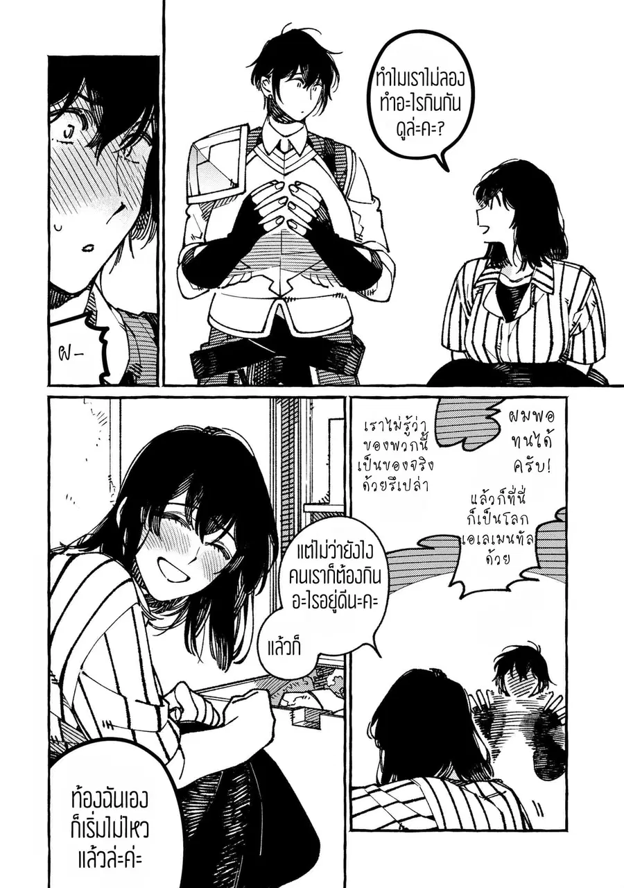Isekai Omotenashi Gohan ตอนที่ 19.2 หน้า 1