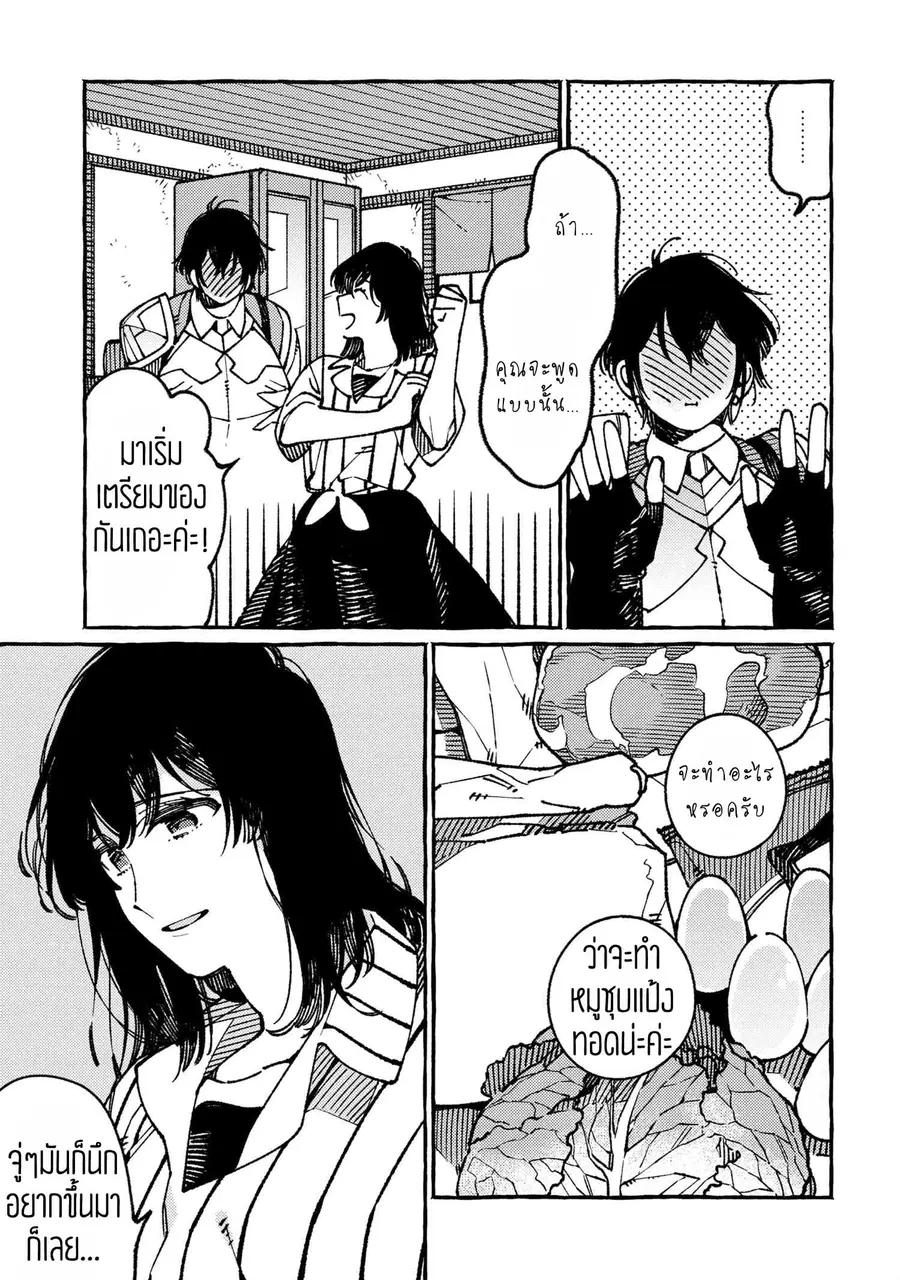 Isekai Omotenashi Gohan ตอนที่ 19.2 หน้า 2
